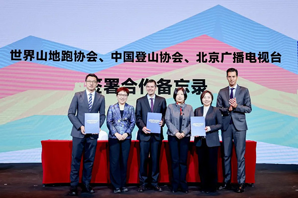 2026世界山地跑协会山地跑世界杯赛事将落户北京昌平