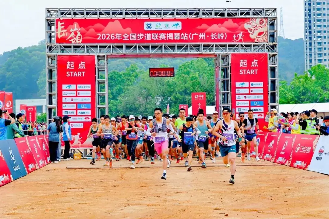 2026年全国步道联赛揭幕站（广州·长岭）火热开赛