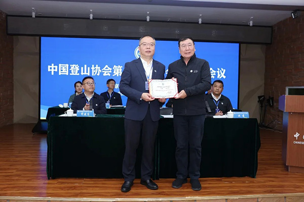 中国登山协会第九届委员会第三次会议召开