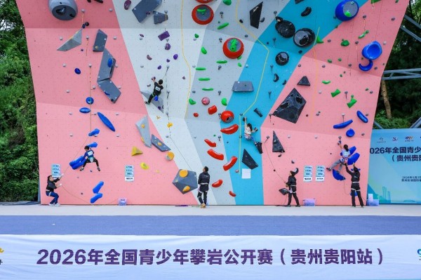 2026年全国青少年攀岩公开赛（贵州贵阳站）举行