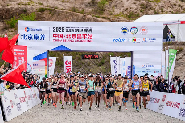 2026山地跑世界杯中国北京昌平站圆满收官