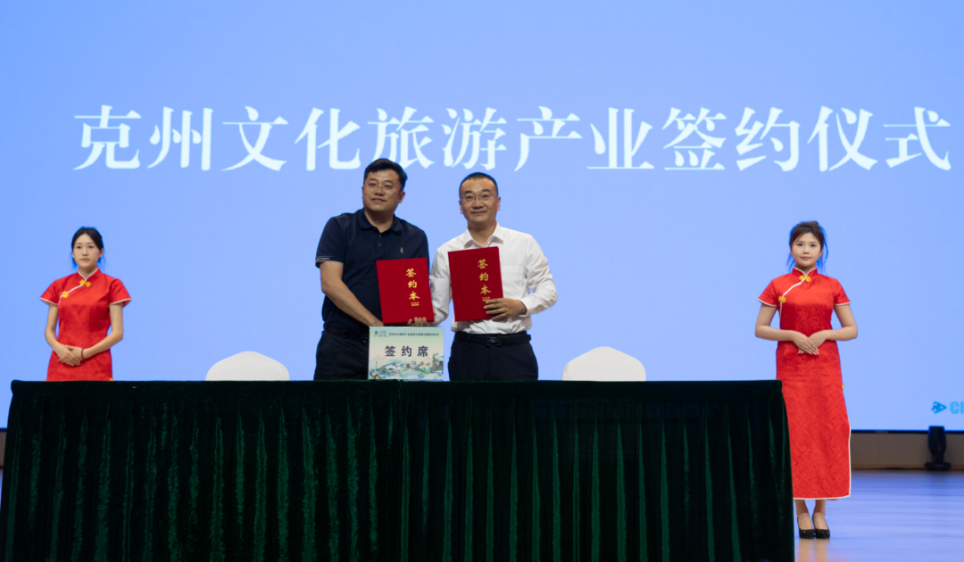 近700家国际旅行商齐聚赋能  克州5·19文旅招商推介签约圆满举行