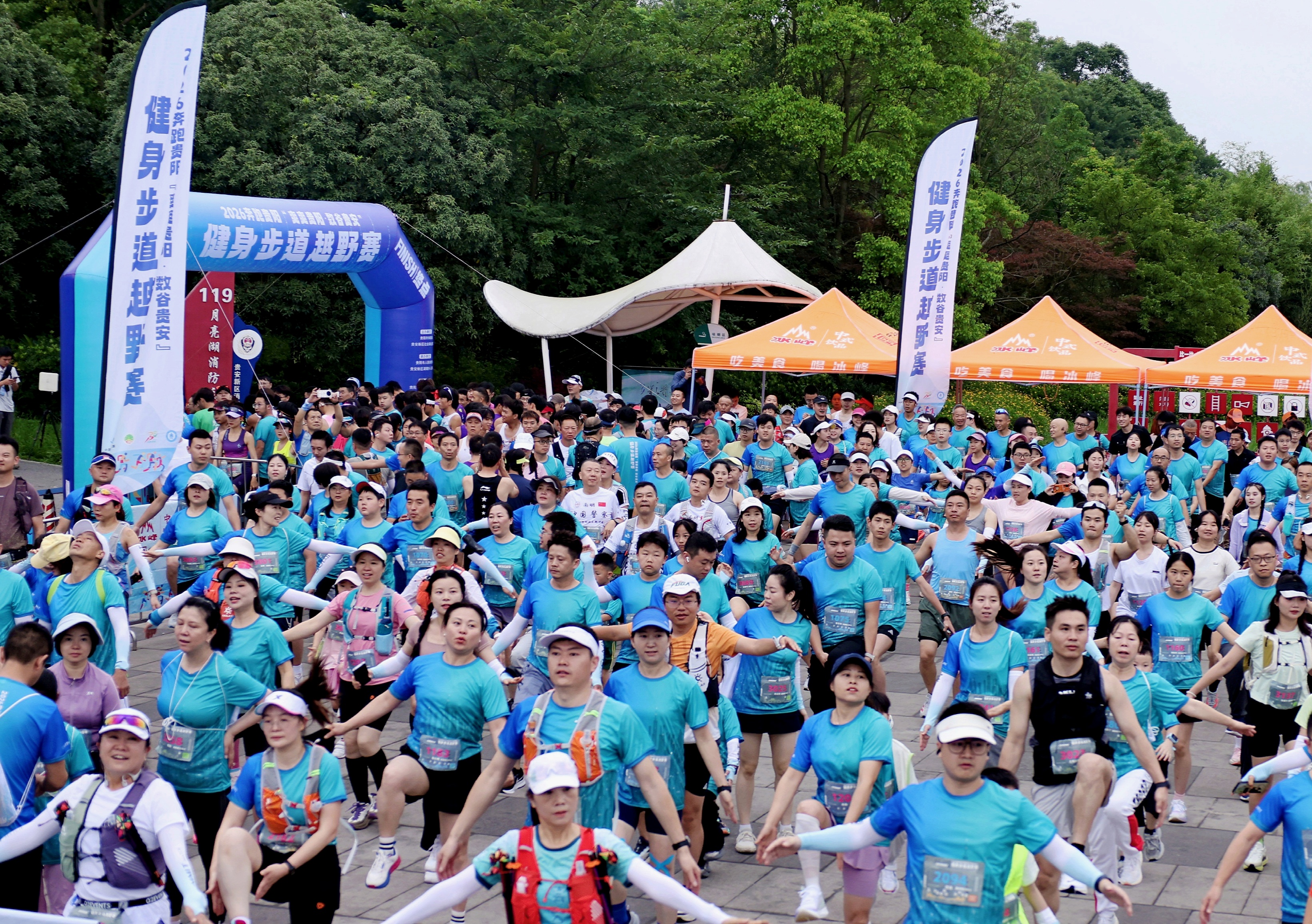 2026奔跑贵阳“爽爽贵阳·数谷贵安”健身步道越野赛开赛
