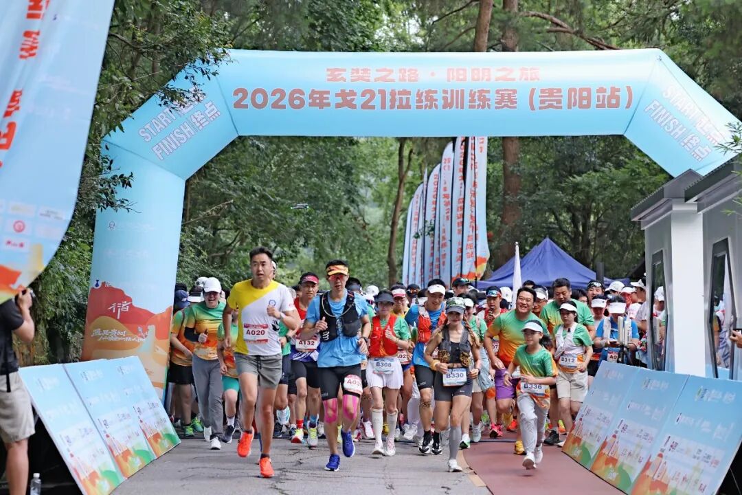 400戈友夏训贵阳：一场赛事，21所院校，一次深度认识