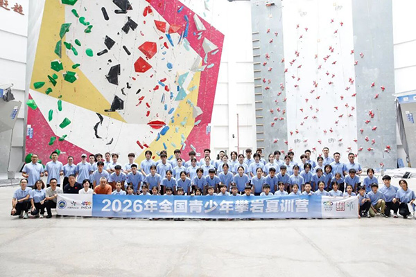 2026年全国青少年攀岩夏训营在贵阳开营