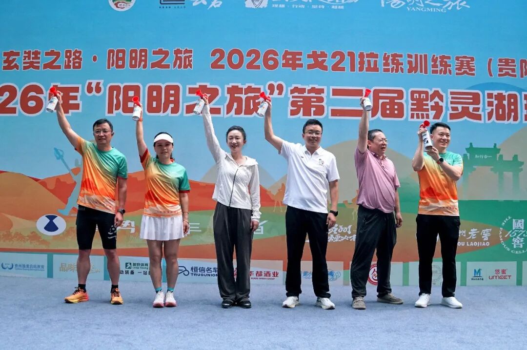 “阳明之旅”第二届贵州黔灵湖环湖跑开跑