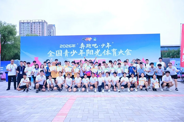 2026年“奔跑吧·少年”全国青少年阳光体育大会攀岩体验项目举行