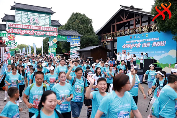 全国各地举办形式多样的登山户外活动 助力“全民健身日”