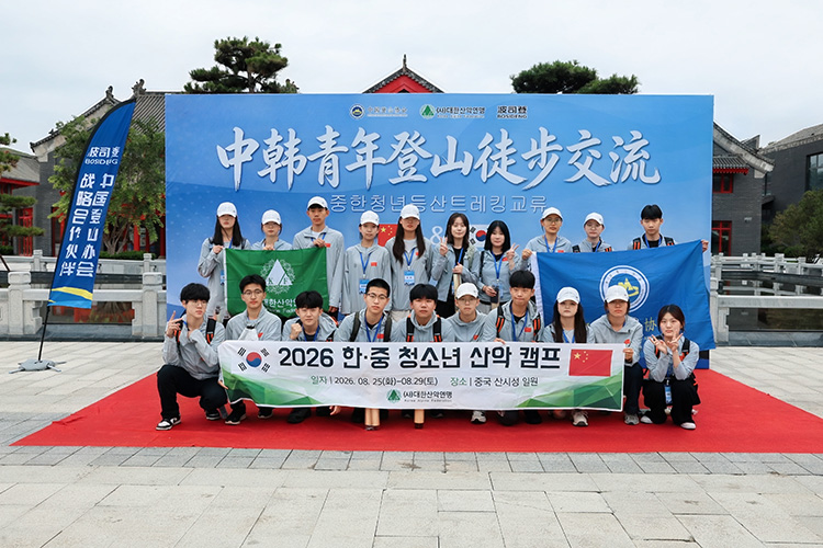 2026中韩青年登山徒步交流活动在山西代县举行