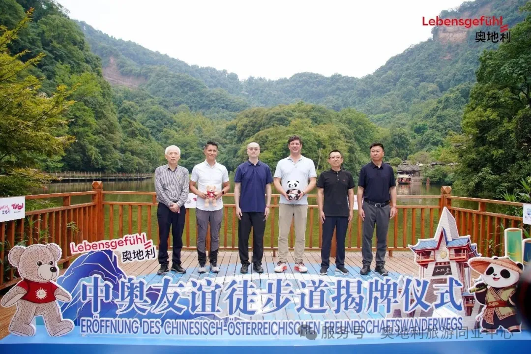 奥地利北链山牵手中国青城山，中奥友谊徒步道正式揭牌