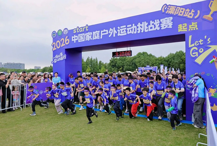 以家庭之名赴山水之约：中国家庭户外运动挑战赛首次落地江苏溧阳